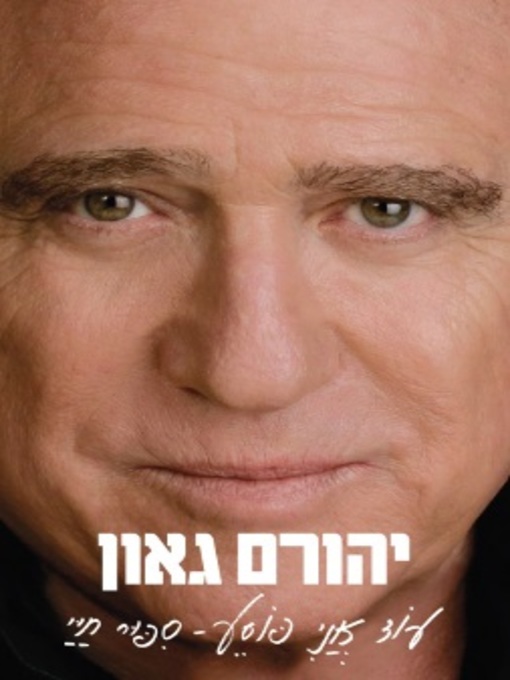 Cover of עוד אני פוסע